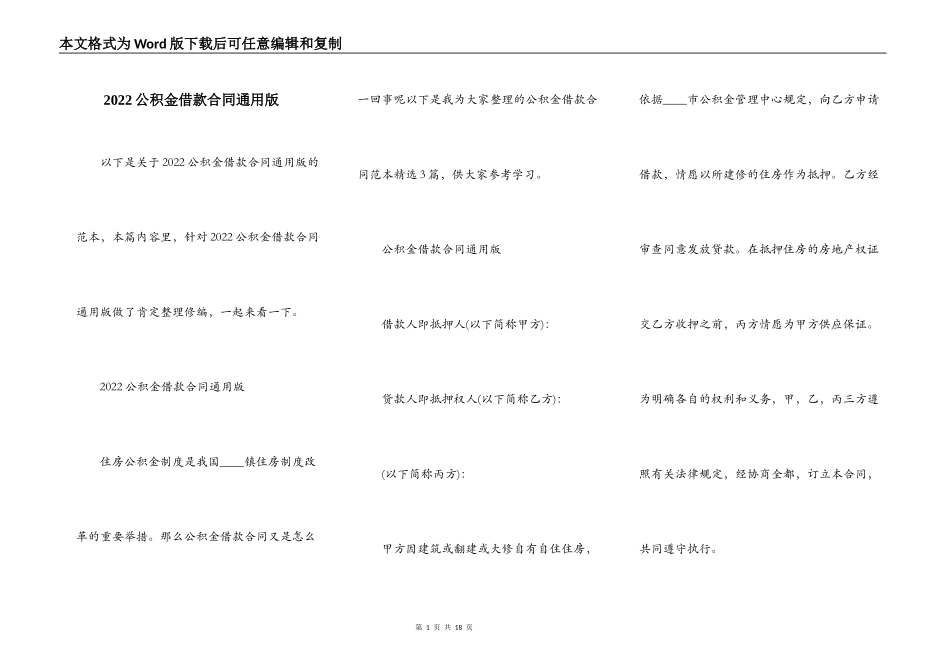 2022公积金借款合同通用版_第1页