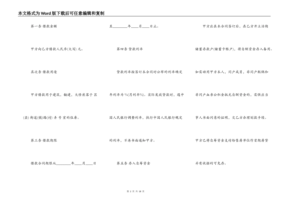 2022公积金借款合同通用版_第2页