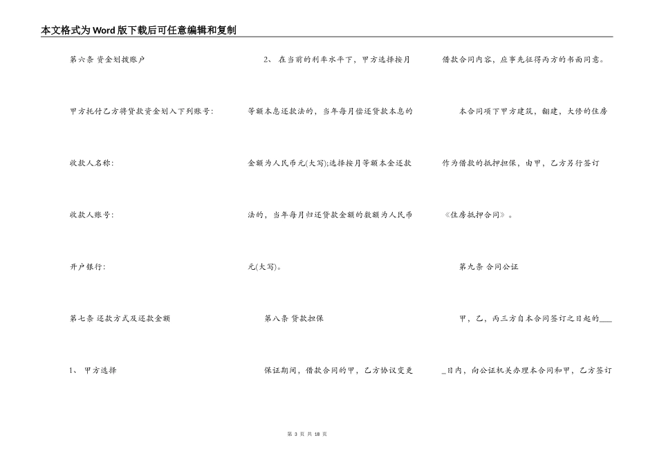 2022公积金借款合同通用版_第3页