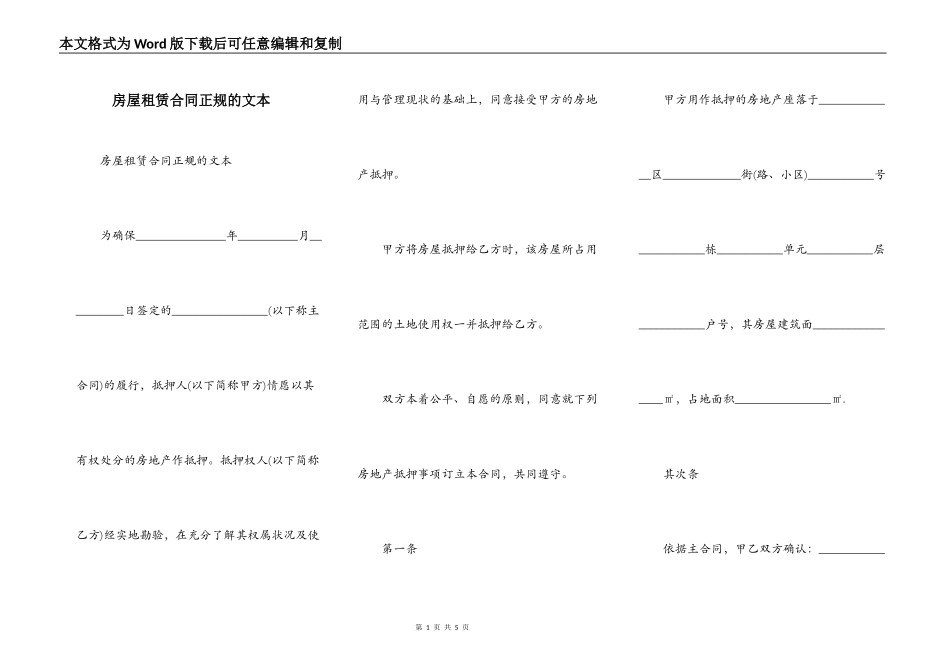房屋租赁合同正规的文本_第1页