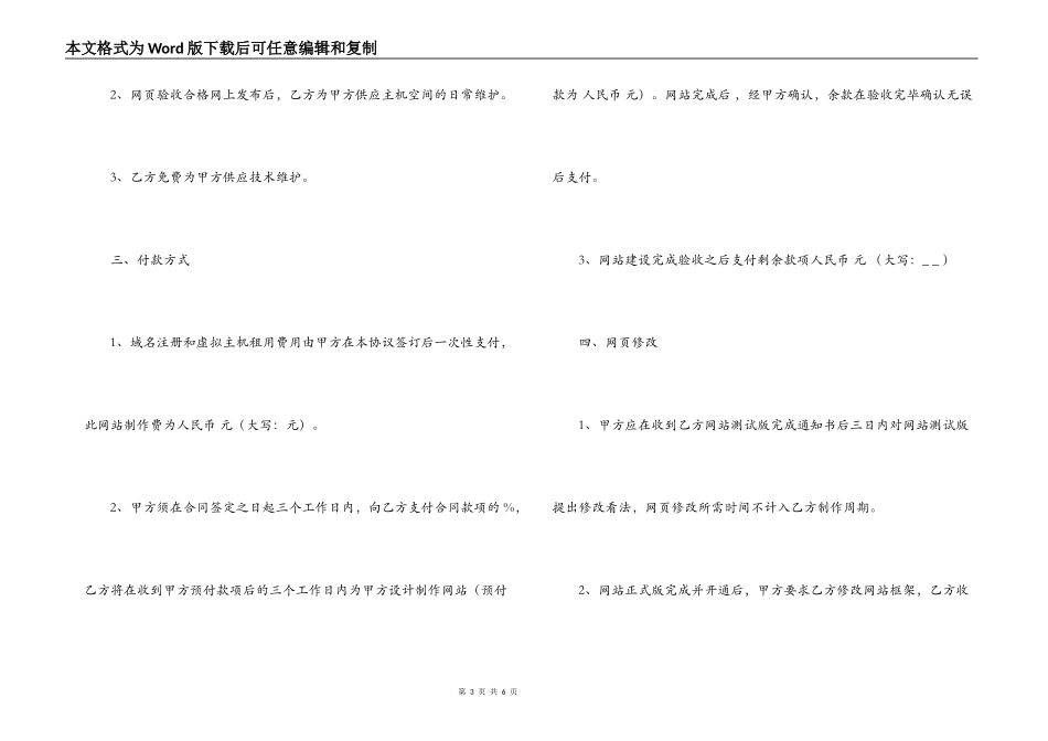 公司网站建设合同_第3页