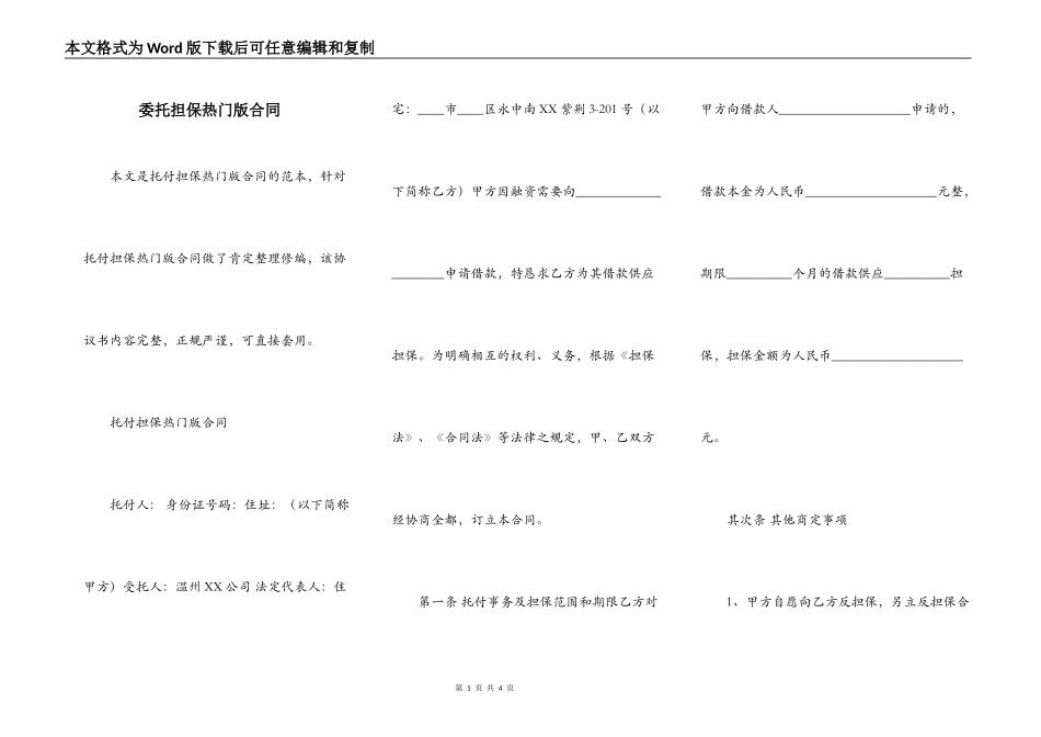 委托担保热门版合同_第1页