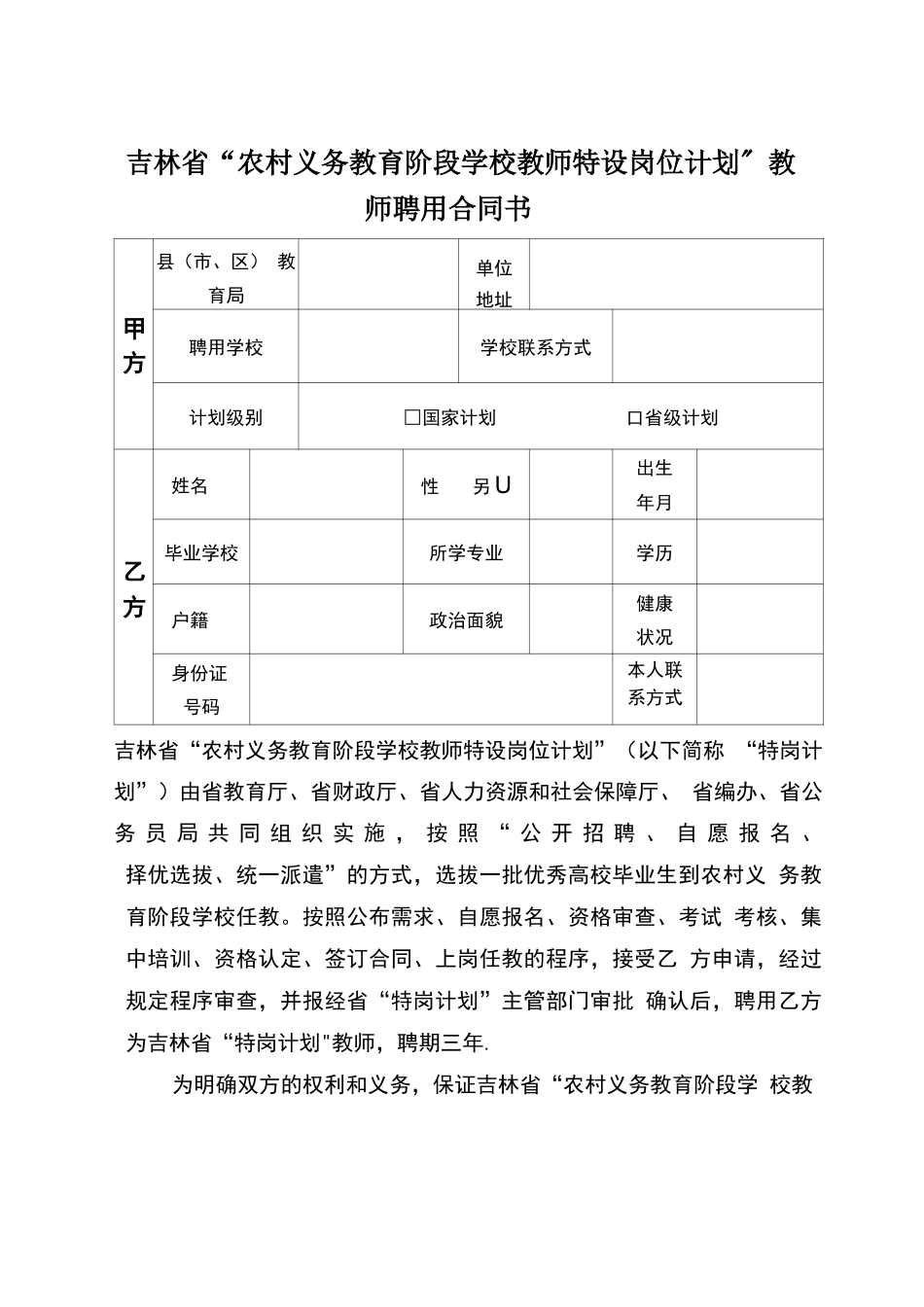 特岗教师聘用合同书_第1页