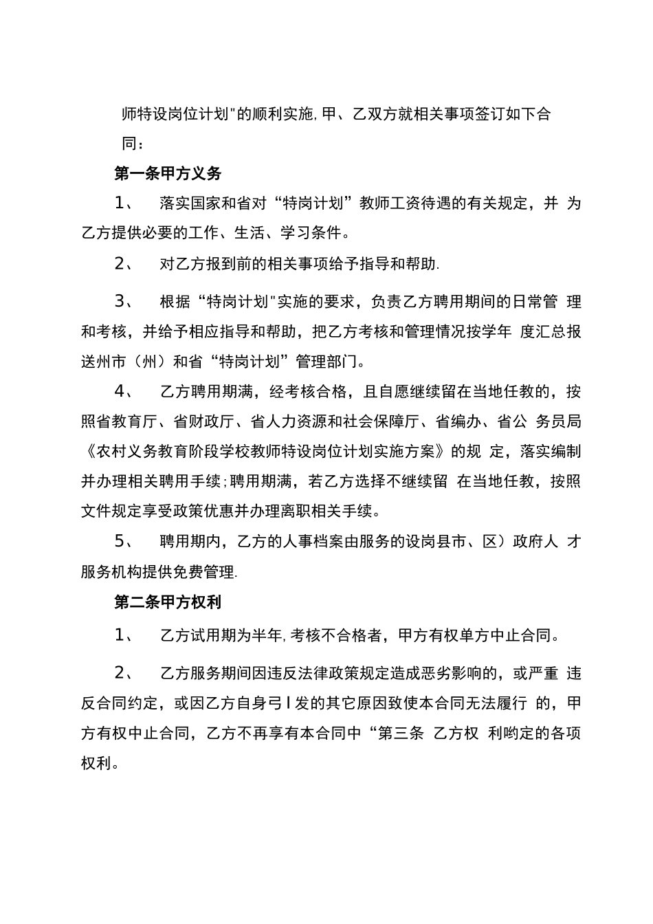特岗教师聘用合同书_第2页