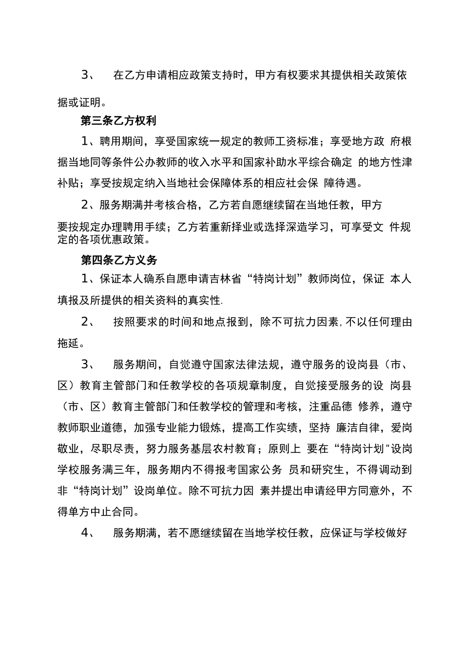 特岗教师聘用合同书_第3页