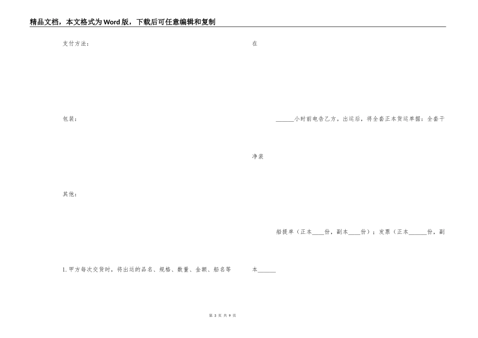 补偿贸易购销合同_第3页