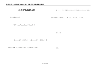 补偿贸易购销合同