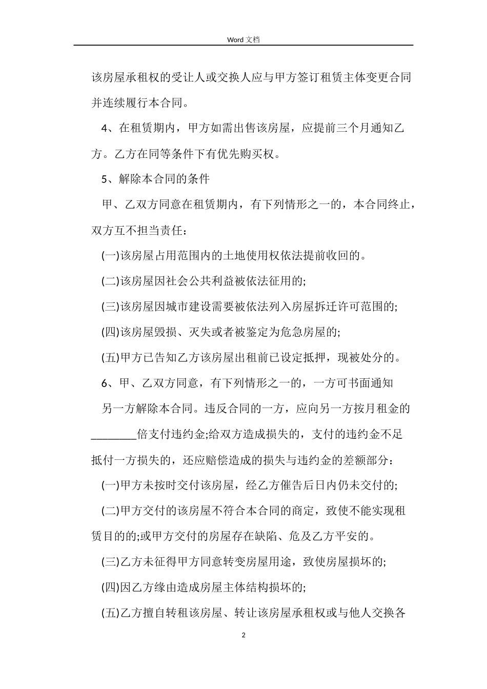 下载上海租房合同范本word_第2页