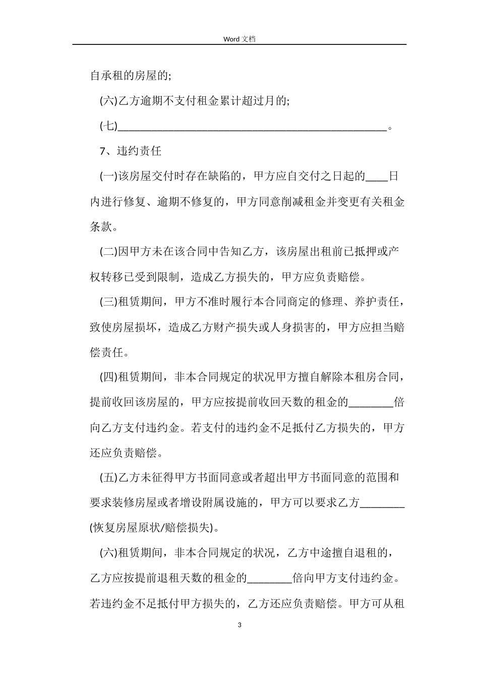 下载上海租房合同范本word_第3页