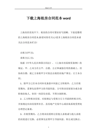 下载上海租房合同范本word