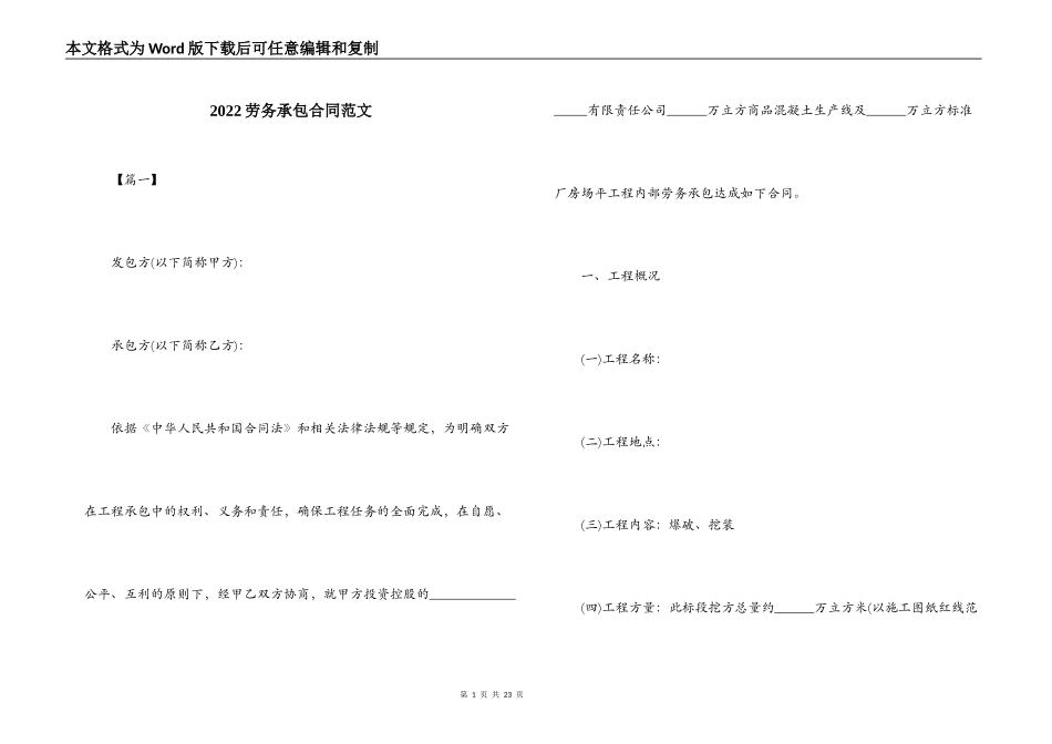 2022劳务承包合同范文_第1页