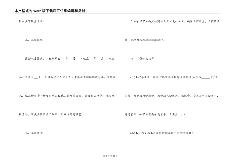 2022劳务承包合同范文_第2页