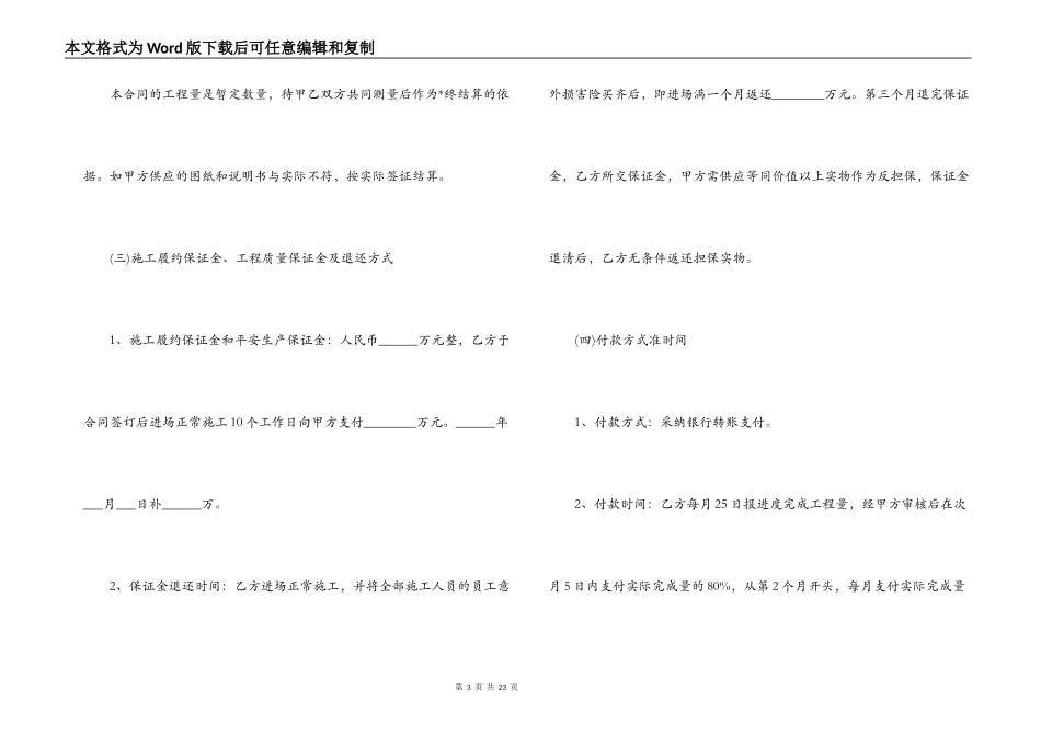 2022劳务承包合同范文_第3页