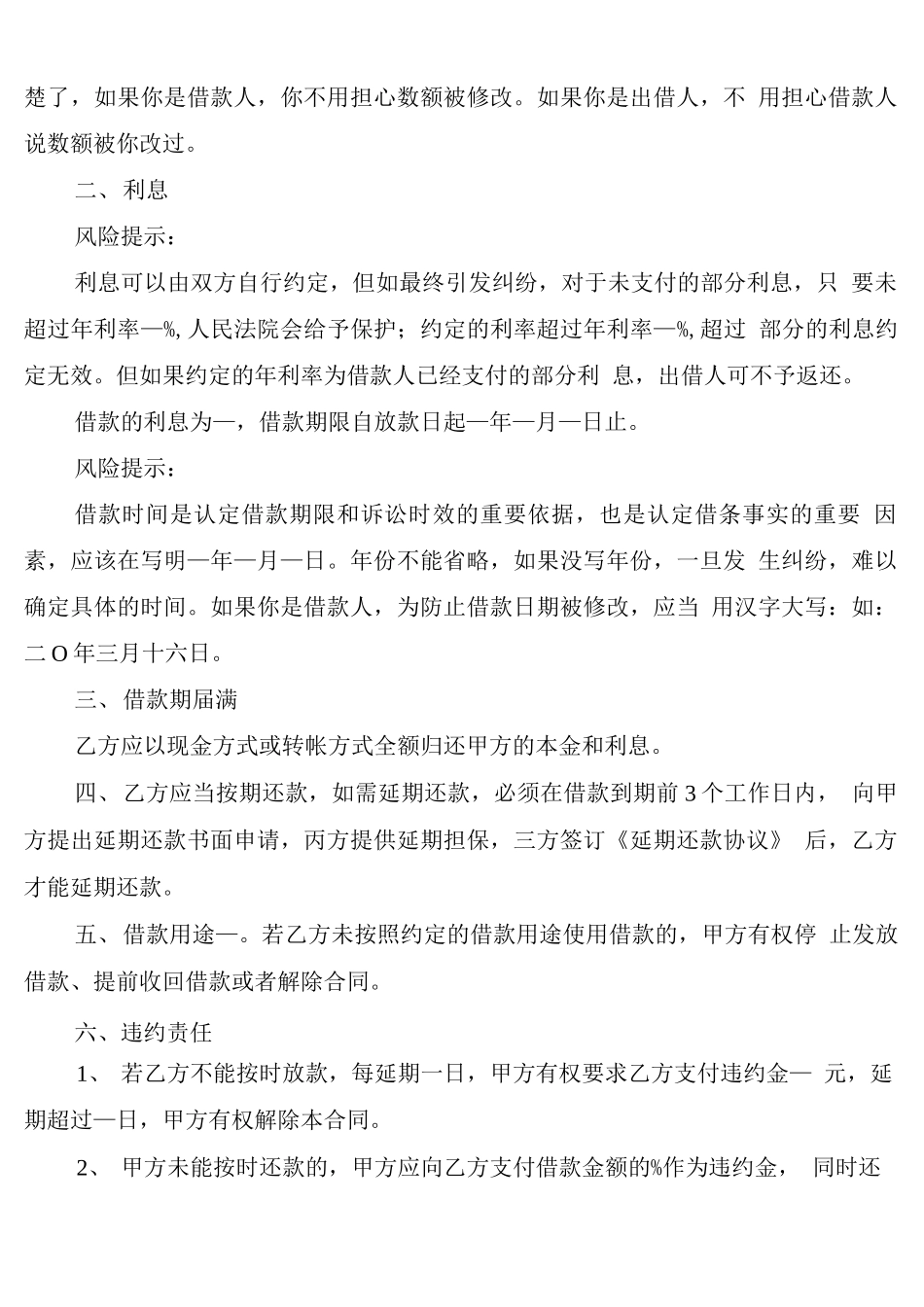 第三方担保借款合同范文_第2页