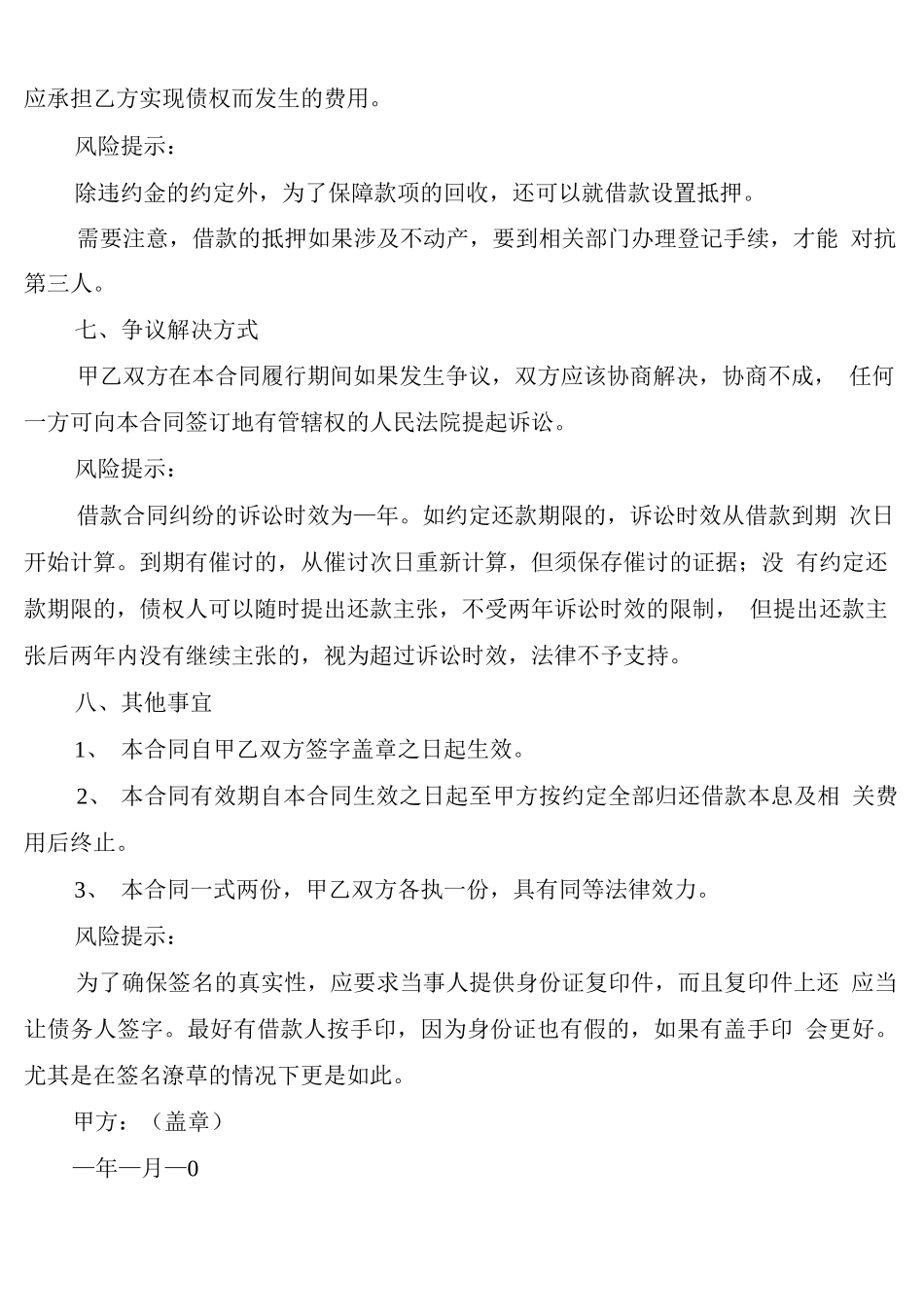 第三方担保借款合同范文_第3页