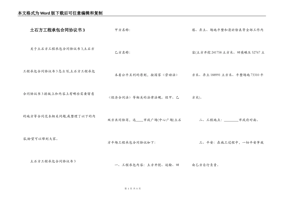 土石方工程承包合同协议书3_第1页