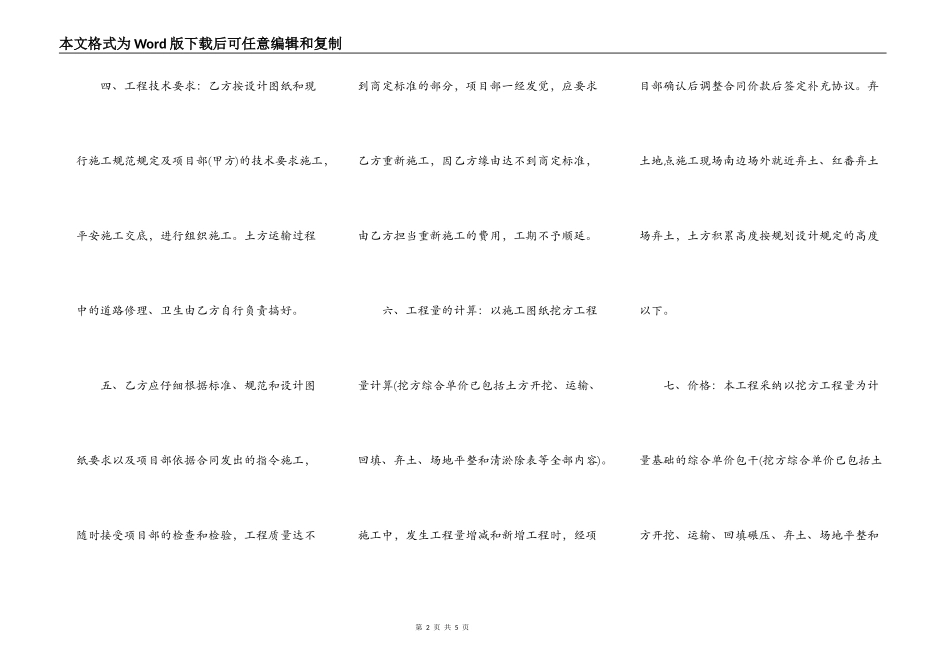 土石方工程承包合同协议书3_第2页
