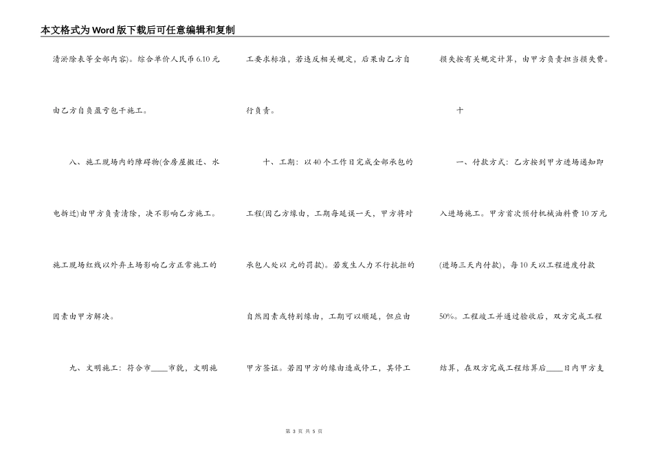 土石方工程承包合同协议书3_第3页