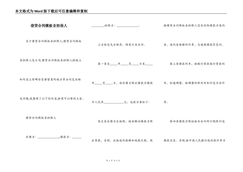 借贷合同模板含担保人_第1页