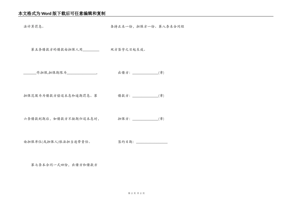 借贷合同模板含担保人_第2页