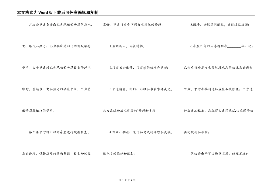 标准的简单门面出租通用合同_第2页