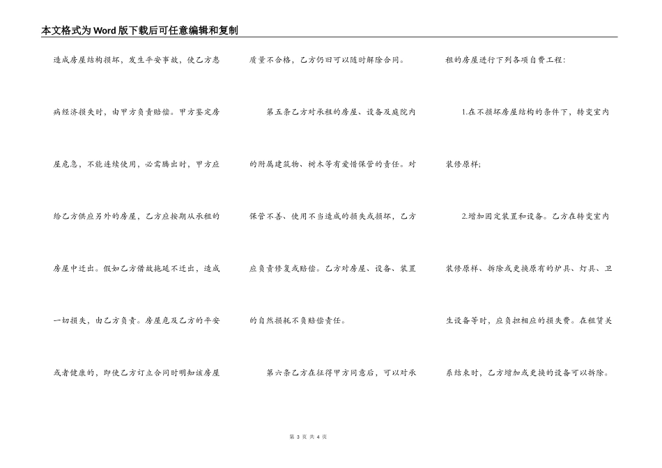 标准的简单门面出租通用合同_第3页