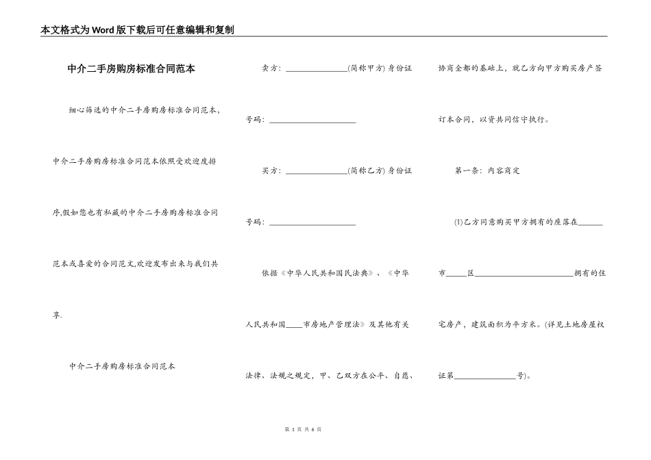 中介二手房购房标准合同范本_第1页