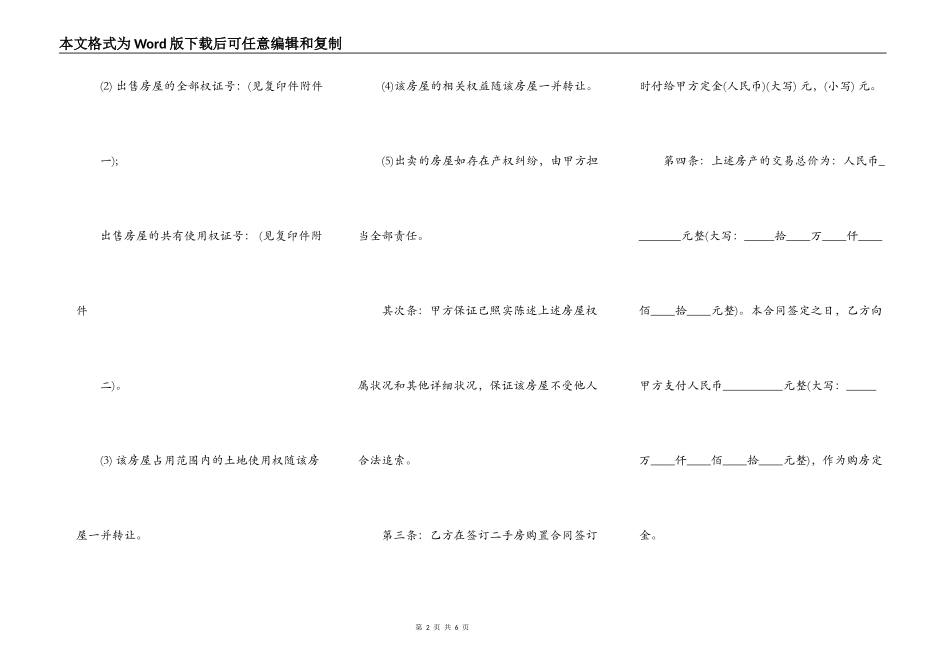 中介二手房购房标准合同范本_第2页