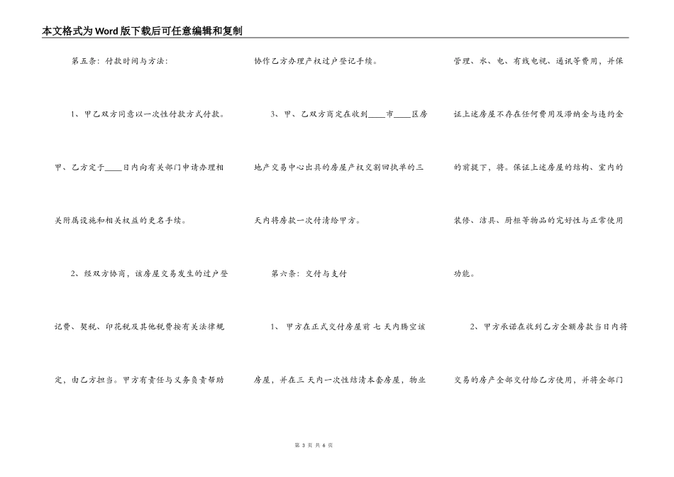中介二手房购房标准合同范本_第3页