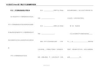 中介二手房购房标准合同范本
