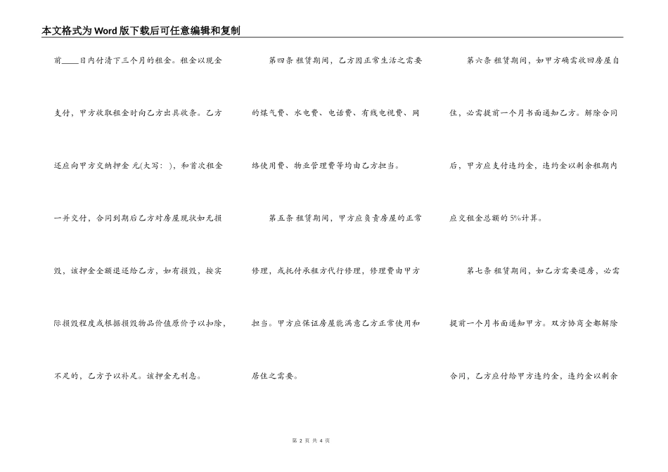 关于合租房屋租赁合同样式_第2页