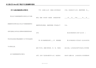 关于合租房屋租赁合同样式