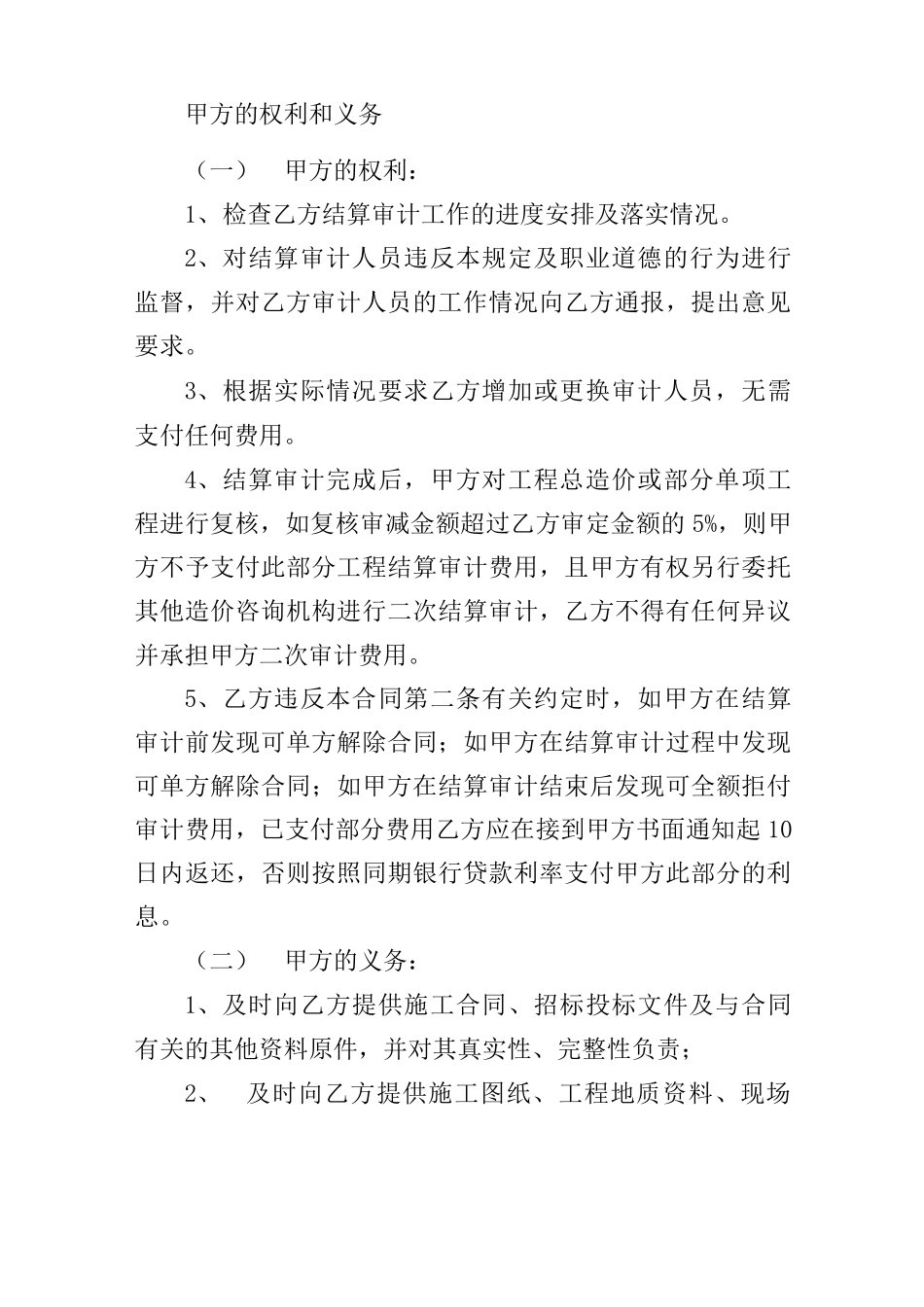 工程结算协议书合同_第2页