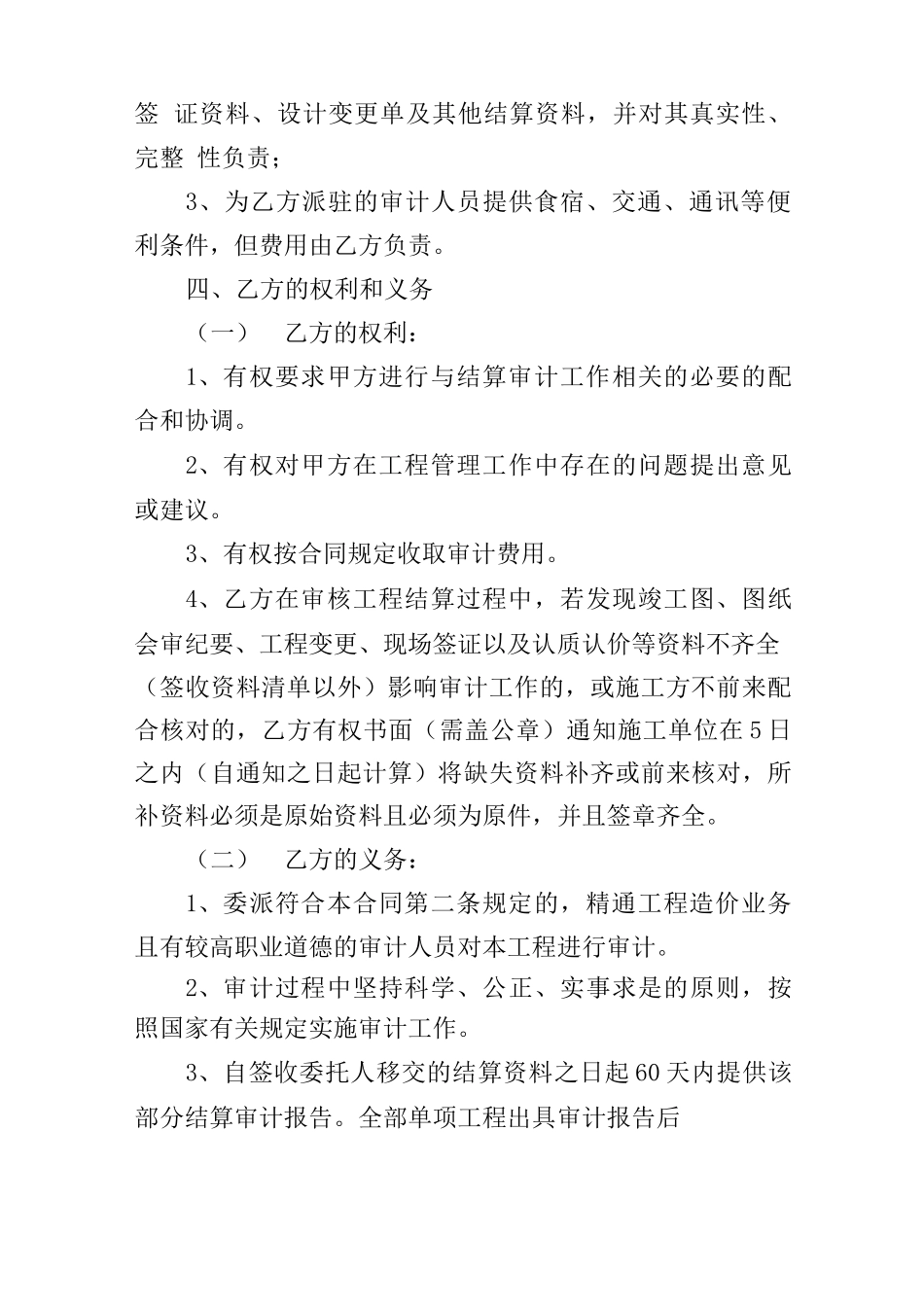 工程结算协议书合同_第3页