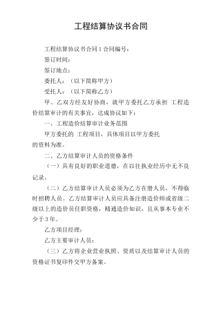 工程结算协议书合同