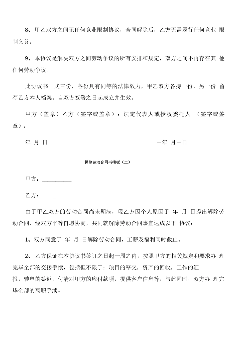 解除劳动合同书模板_第2页