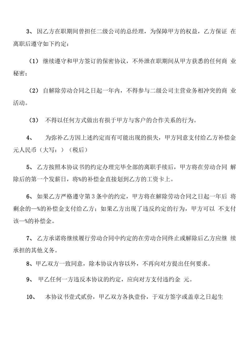 解除劳动合同书模板_第3页