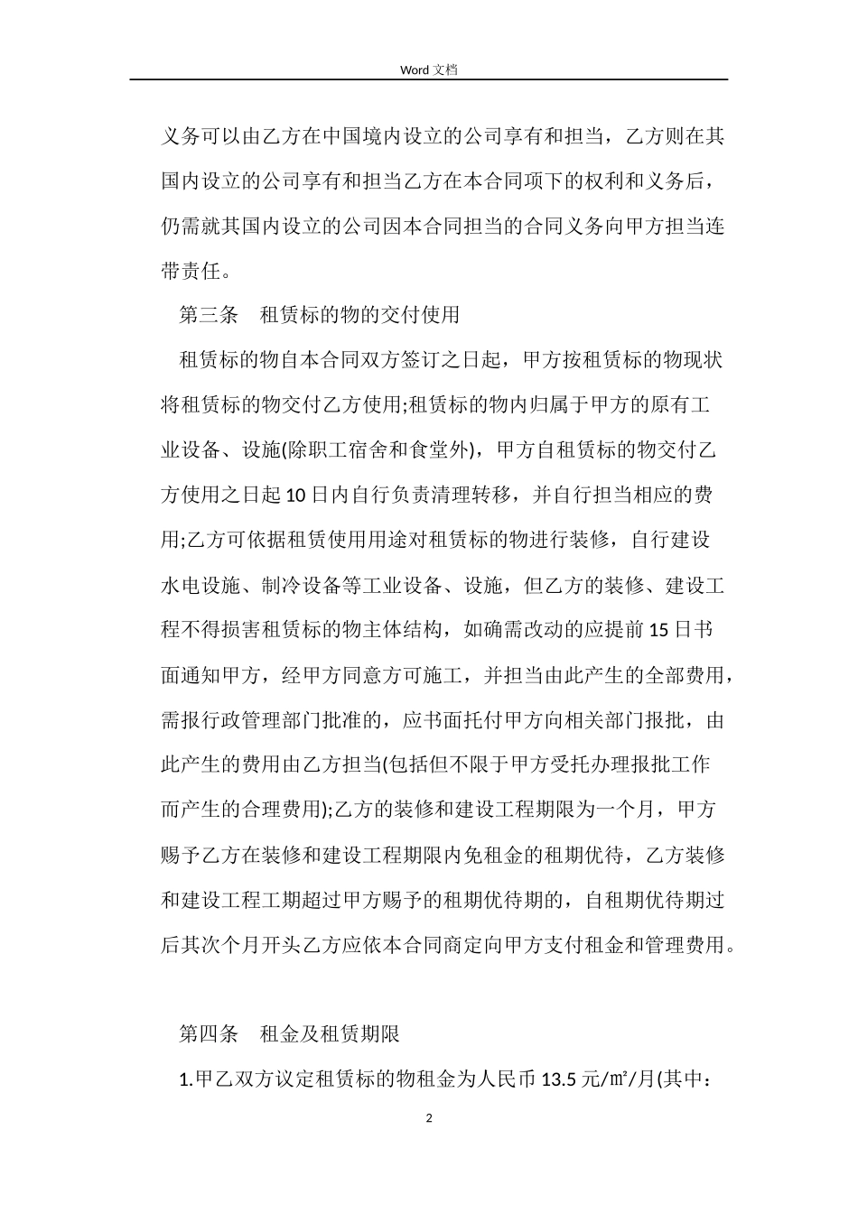 茂名市厂房租赁合同_第2页