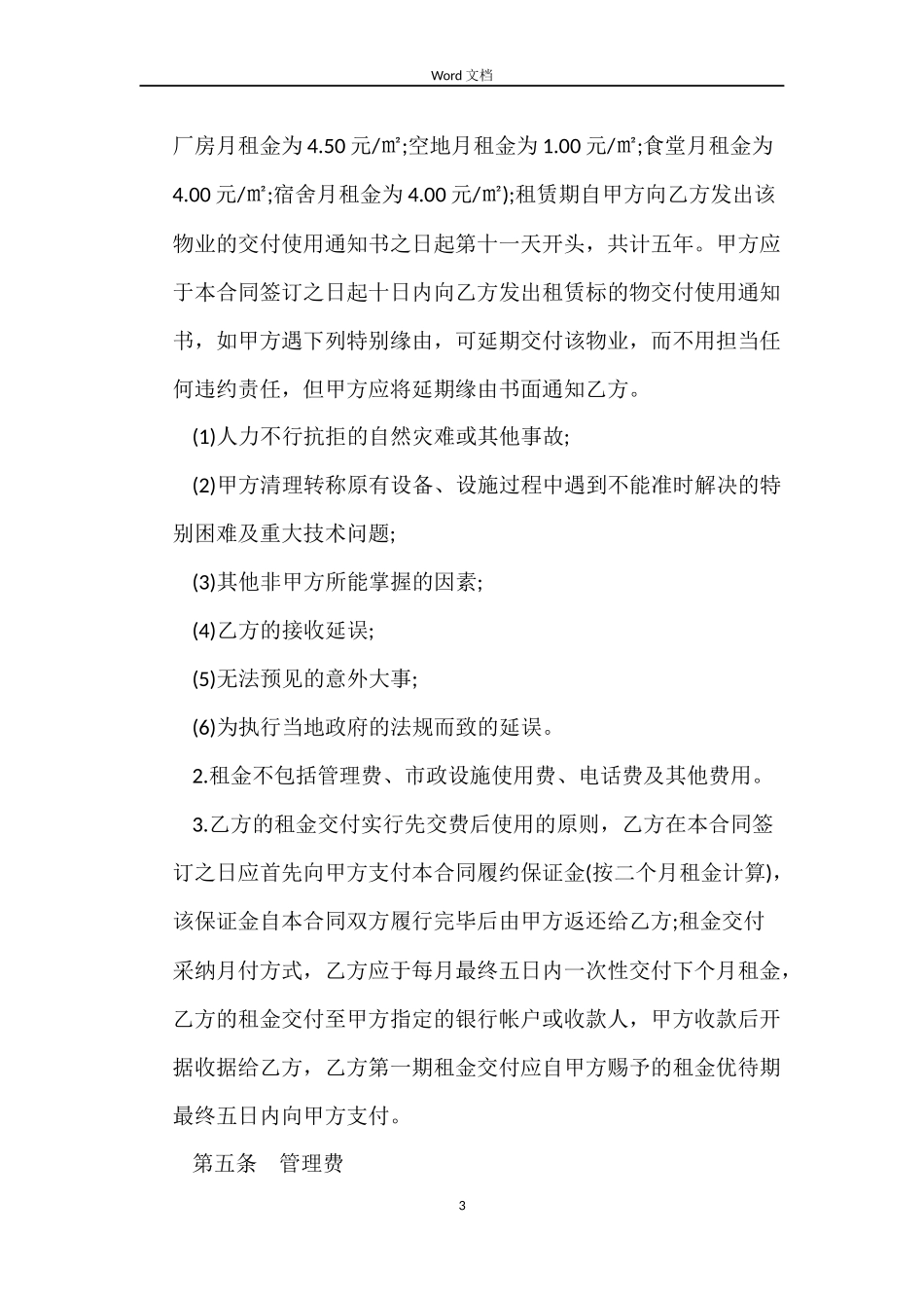 茂名市厂房租赁合同_第3页