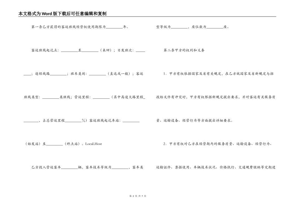 道路客运班线经营权使用合同_第2页