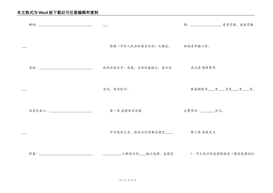 工程建设监理委托合同范文_第2页