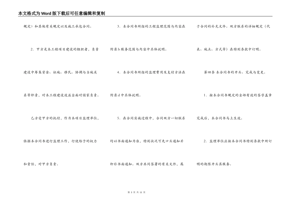 工程建设监理委托合同范文_第3页