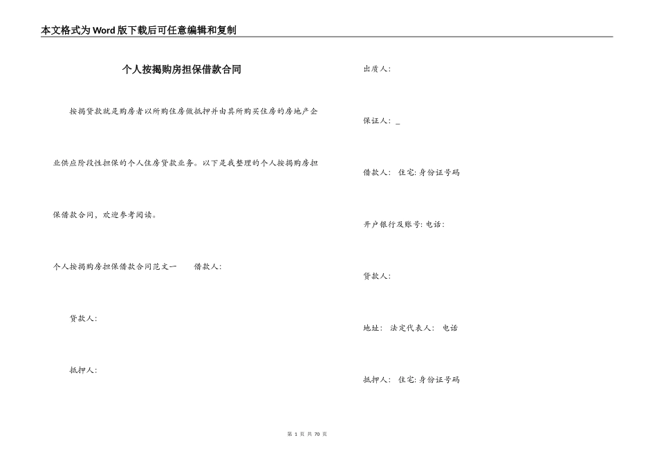 个人按揭购房担保借款合同_第1页