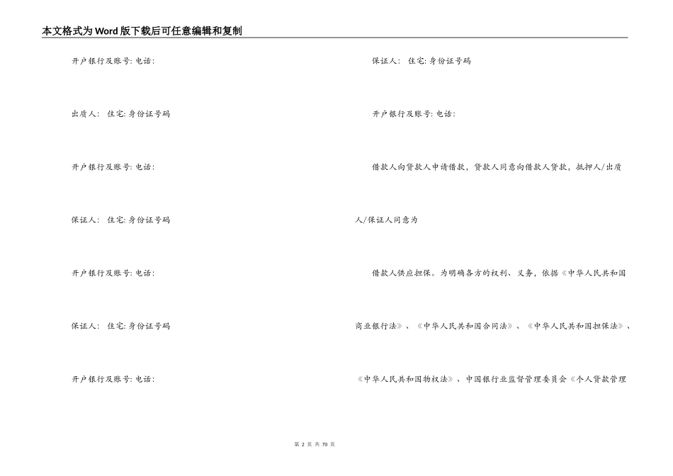 个人按揭购房担保借款合同_第2页