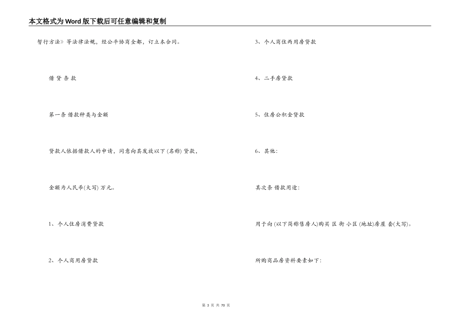 个人按揭购房担保借款合同_第3页