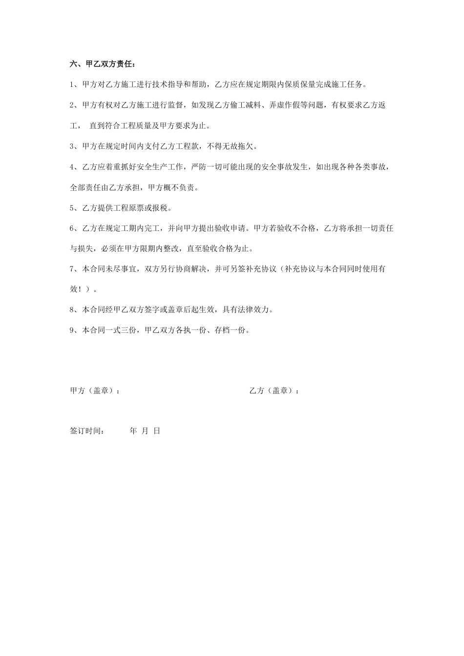排水沟渠清淤合同协议书范本_第2页