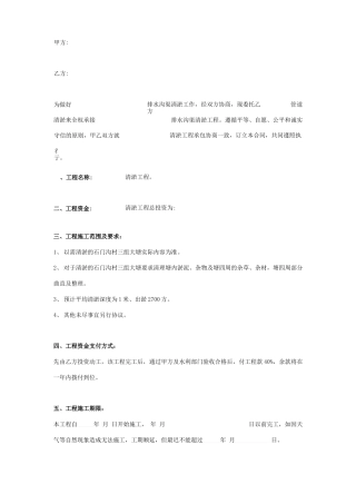 排水沟渠清淤合同协议书范本