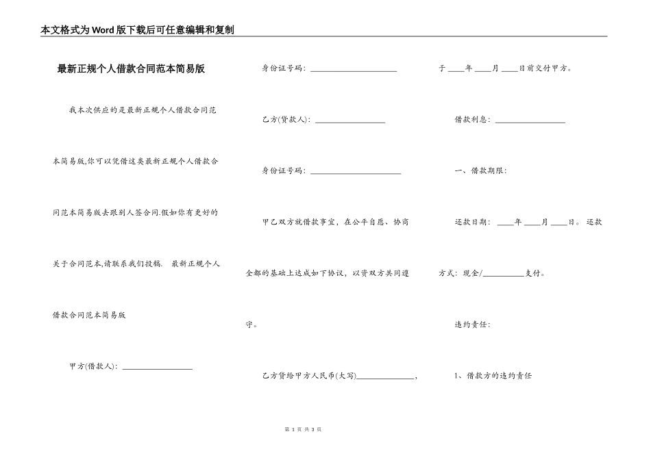 最新正规个人借款合同范本简易版_第1页