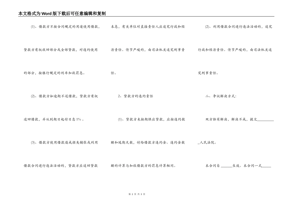 最新正规个人借款合同范本简易版_第2页