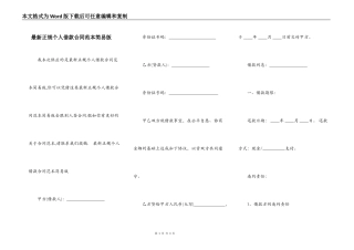 最新正规个人借款合同范本简易版